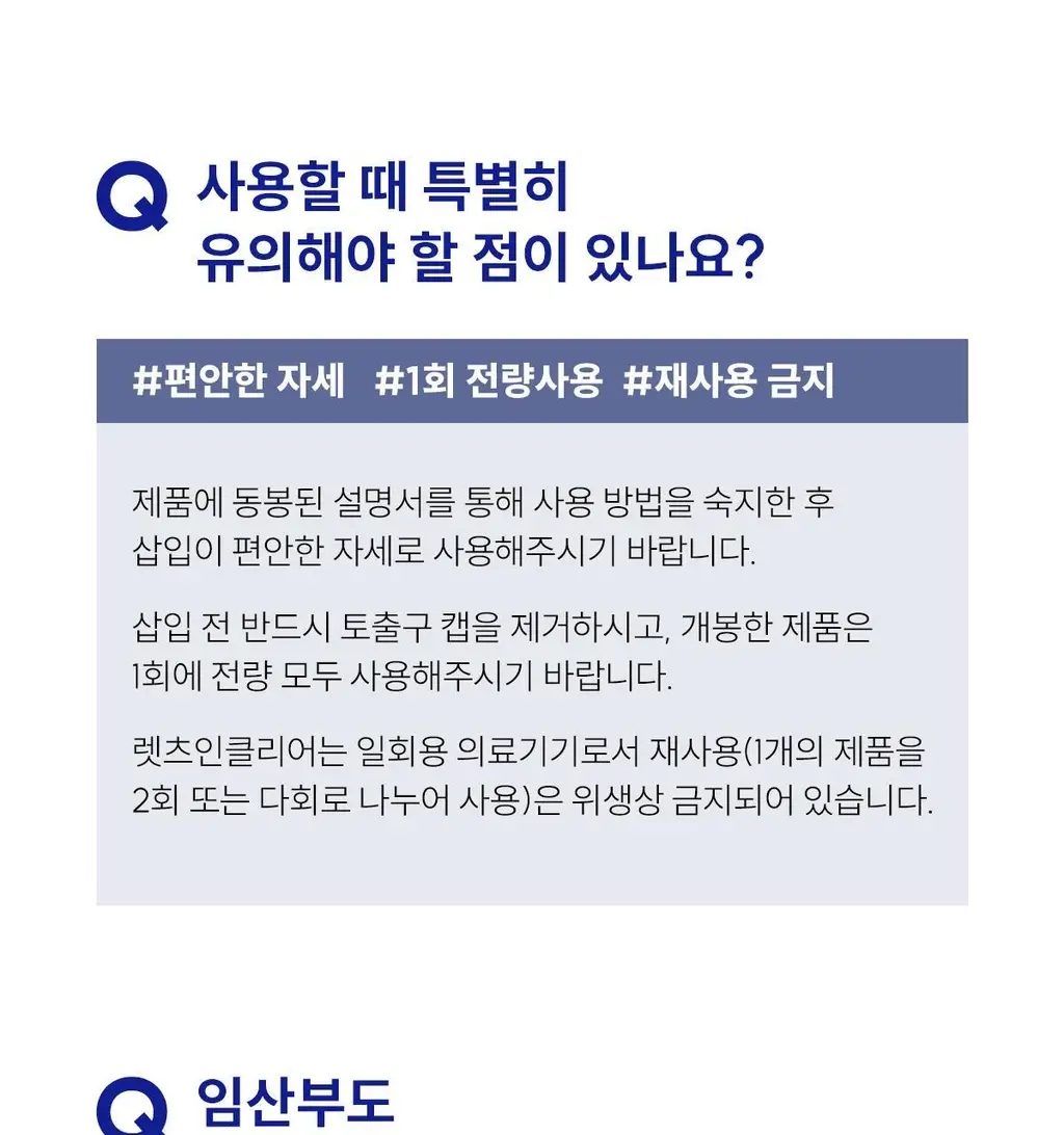 [올영 단독 증정기획][의료기기] 인클리어/렛츠인클리어 질세정기 6종 택1 상세페이지 95